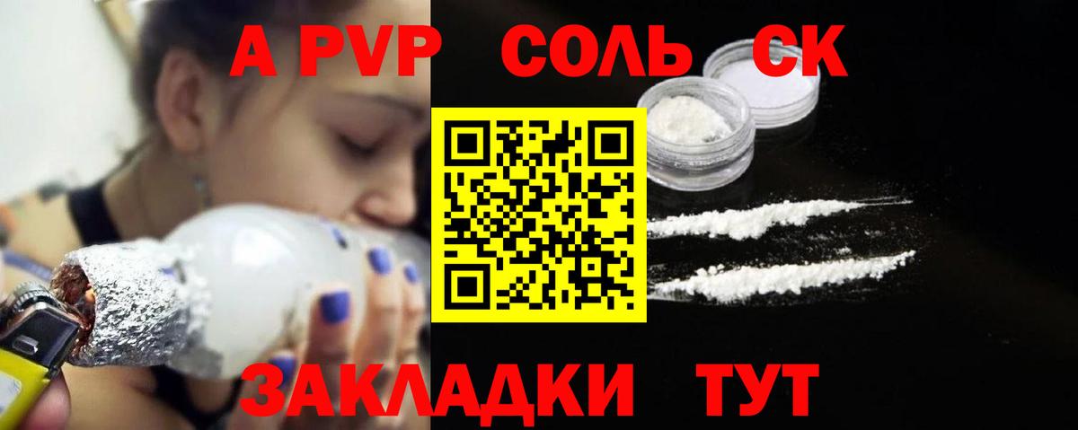 Пенза  A PVP кристаллы  купить закладку  А ПВП мука  Вход с VPN  Alpha PVP СК 