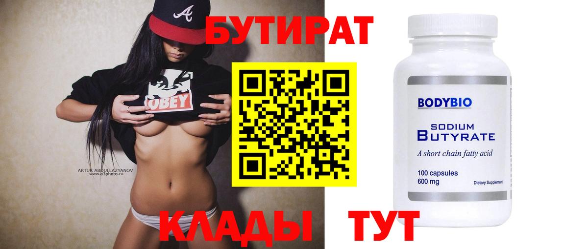 БУТИРАТ жидкий экстази  Вход с VPN  Пенза 