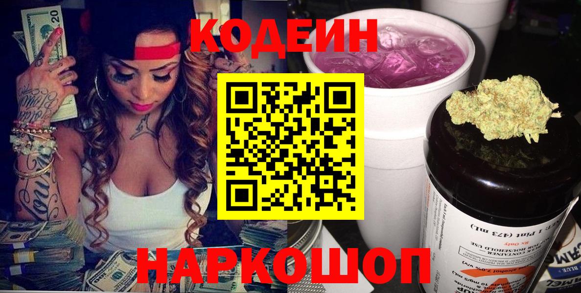 Codein Purple Drank Пенза