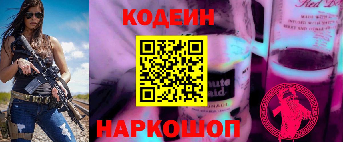 Кодеин напиток Lean (лин)  Кодеиновый сироп Lean напиток Lean (лин)  Пенза  Вход с VPN 