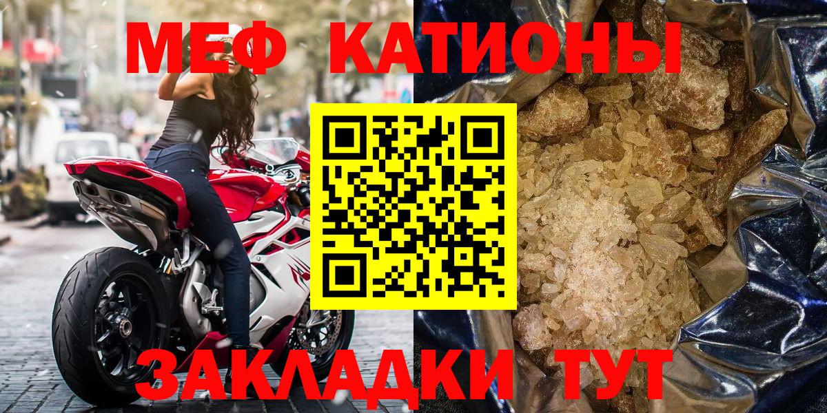 Мефедрон кристаллы Пенза